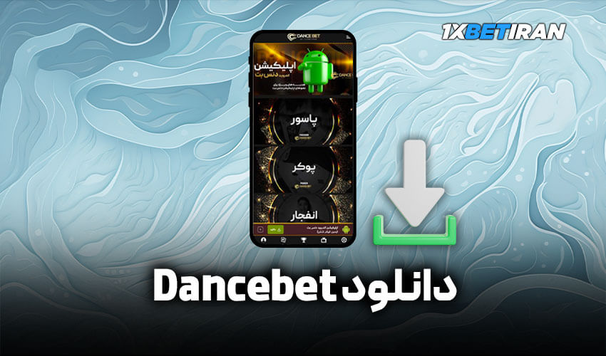 دانلود دنس بت