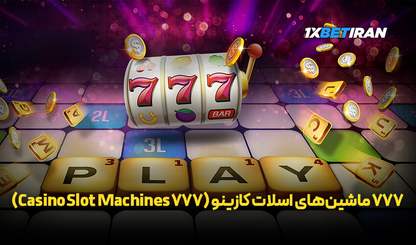 777 ماشین‌های اسلات کازینو