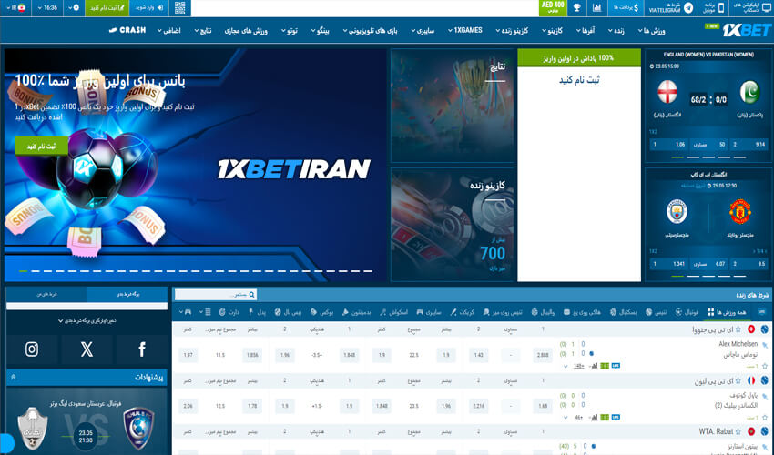 شرط بندی و پیش بینی ورزشی در وان ایکس بت