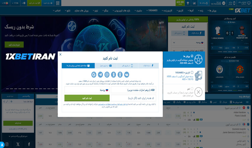ثبت نام در وان ایکس بت از طریق شبکه های اجتماعی