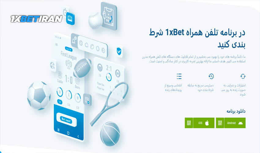 دانلود اپلیکیشن وان ایکس بت با کامپیوتر