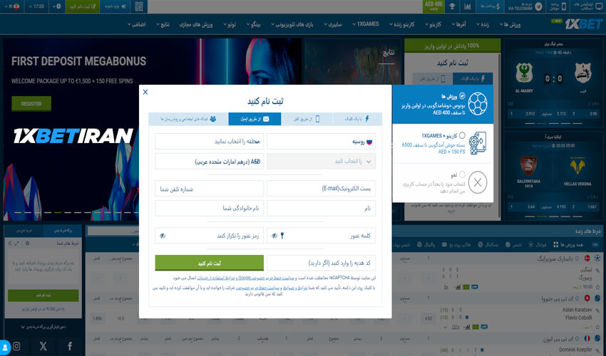 روش ثبت نام در سایت شرط بندی وان ایکس بت