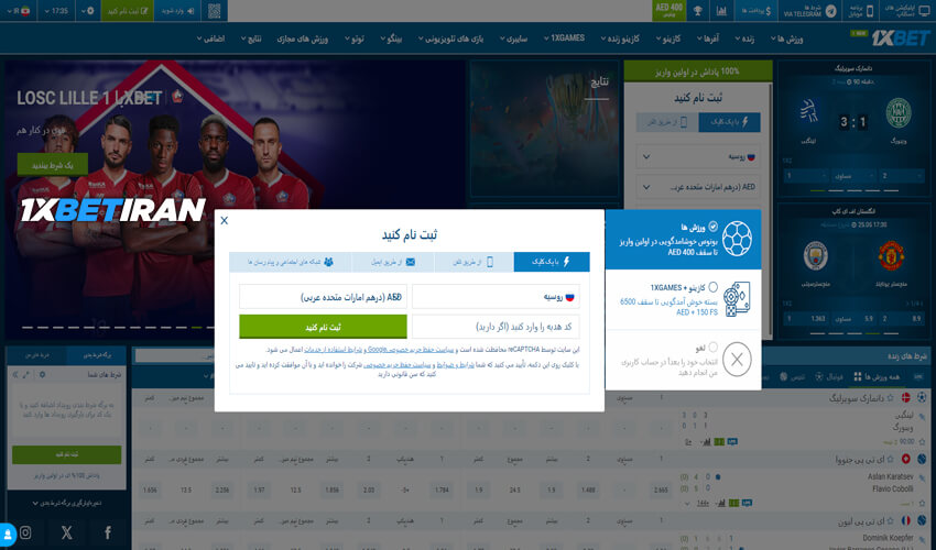 عضویت در سایت وان ایکس بت با اپلیکیشن شرط بندی